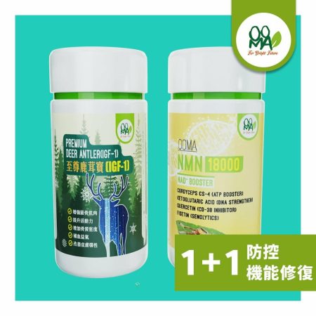 至尊鹿茸寶 1+1A